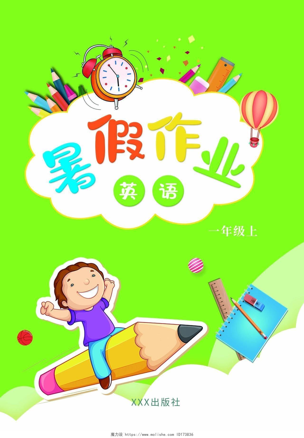 绿色卡通插画暑假作业封面教学设计封面